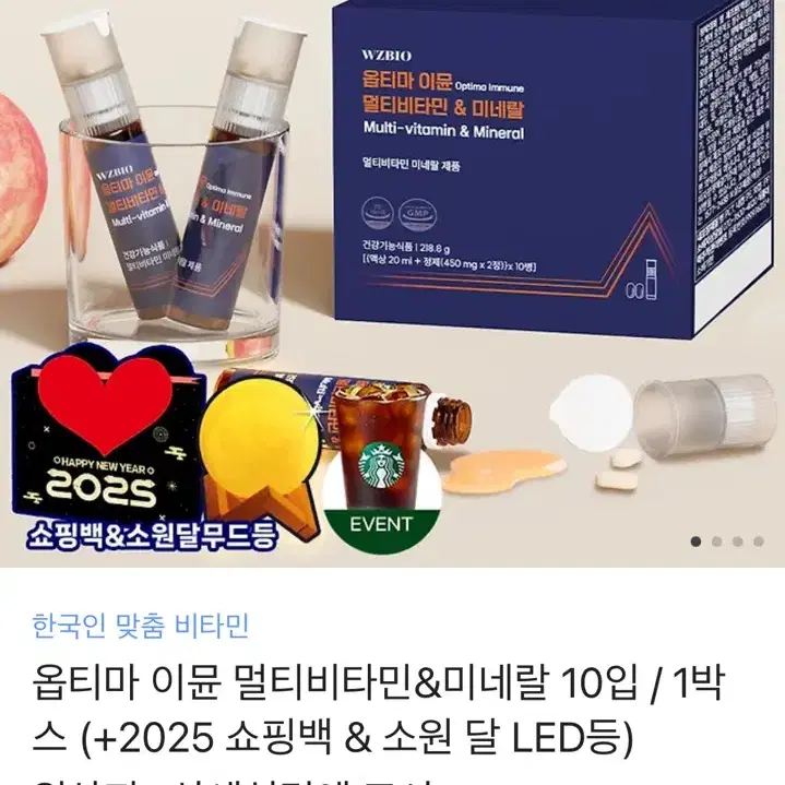 옵티마이뮨비타민 10개입+ 소원달 LED무드등