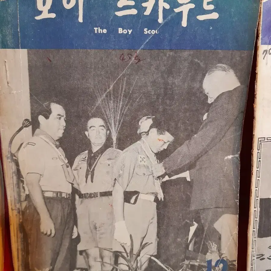 1970년 보이스카우트 12권