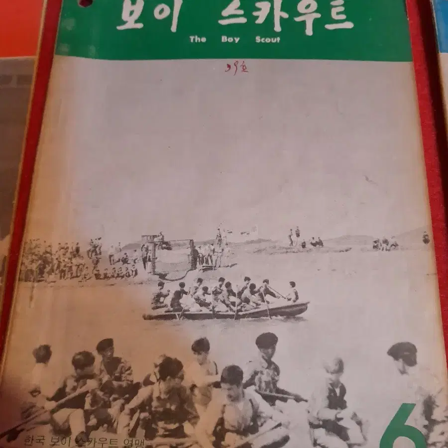 1970년 보이스카우트 12권