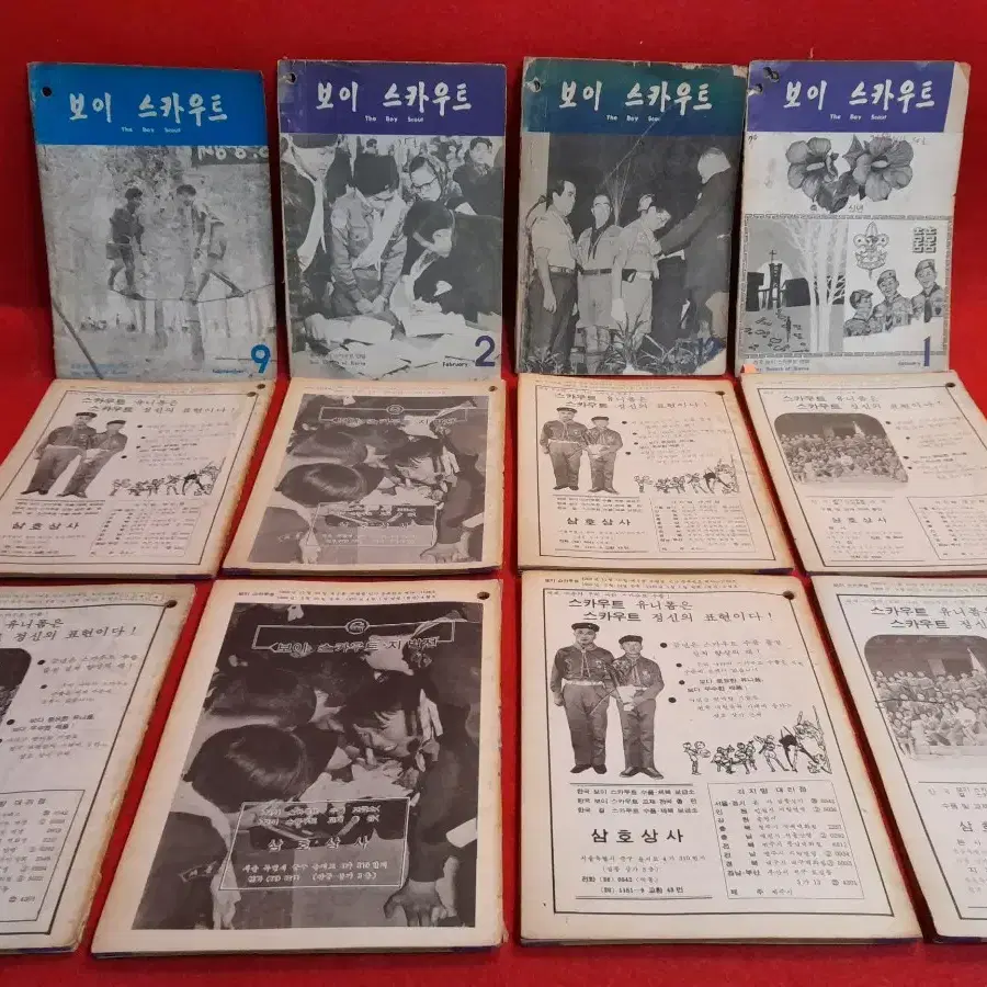 1970년 보이스카우트 12권