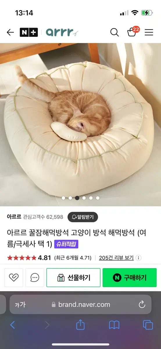 아르르 꿀잠해먹방석 아이보리+(새상품)모달 커버 블루