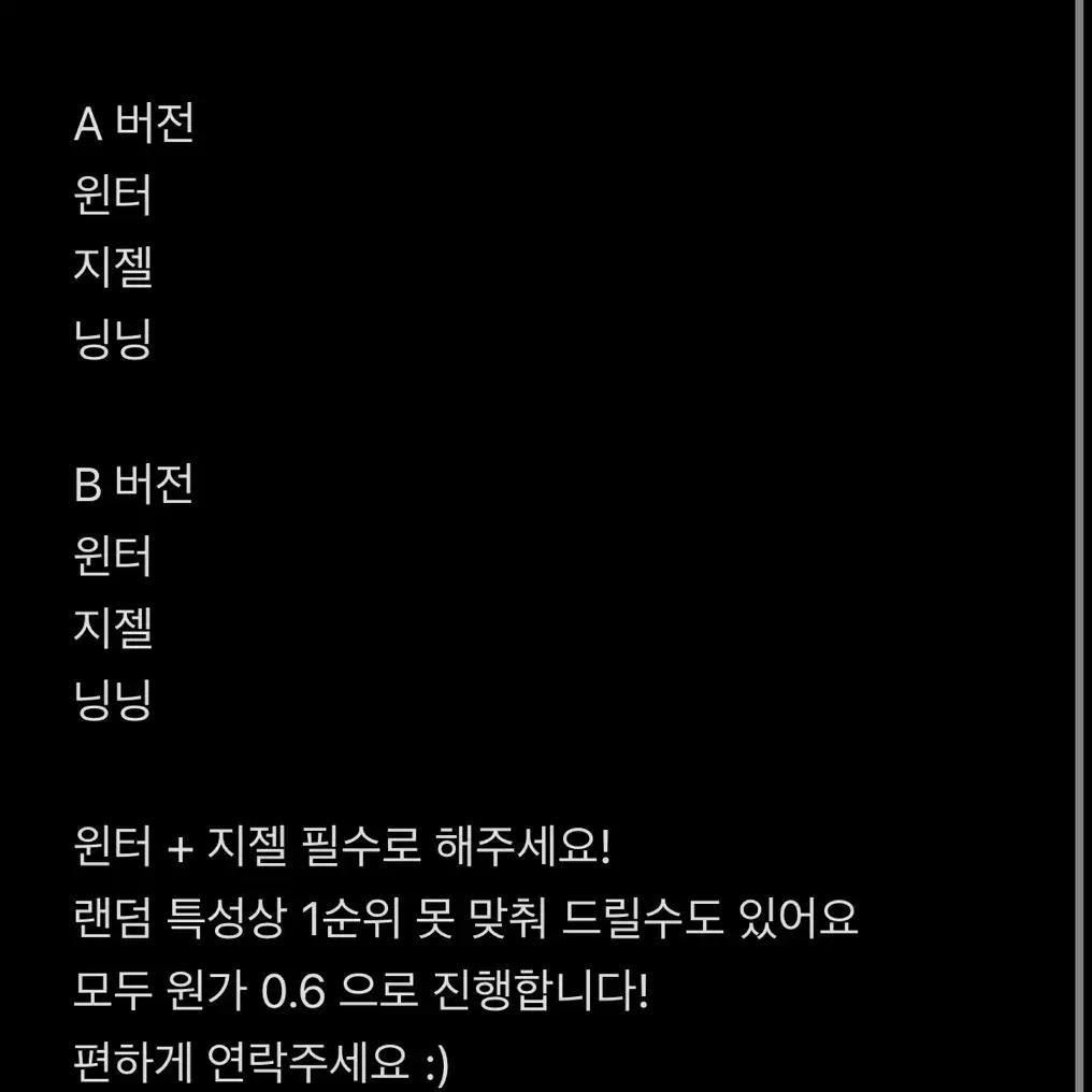 에스파 시그 트레카 분철 합니다!! 포카 양도 엠디 카리나 윈터 지젤