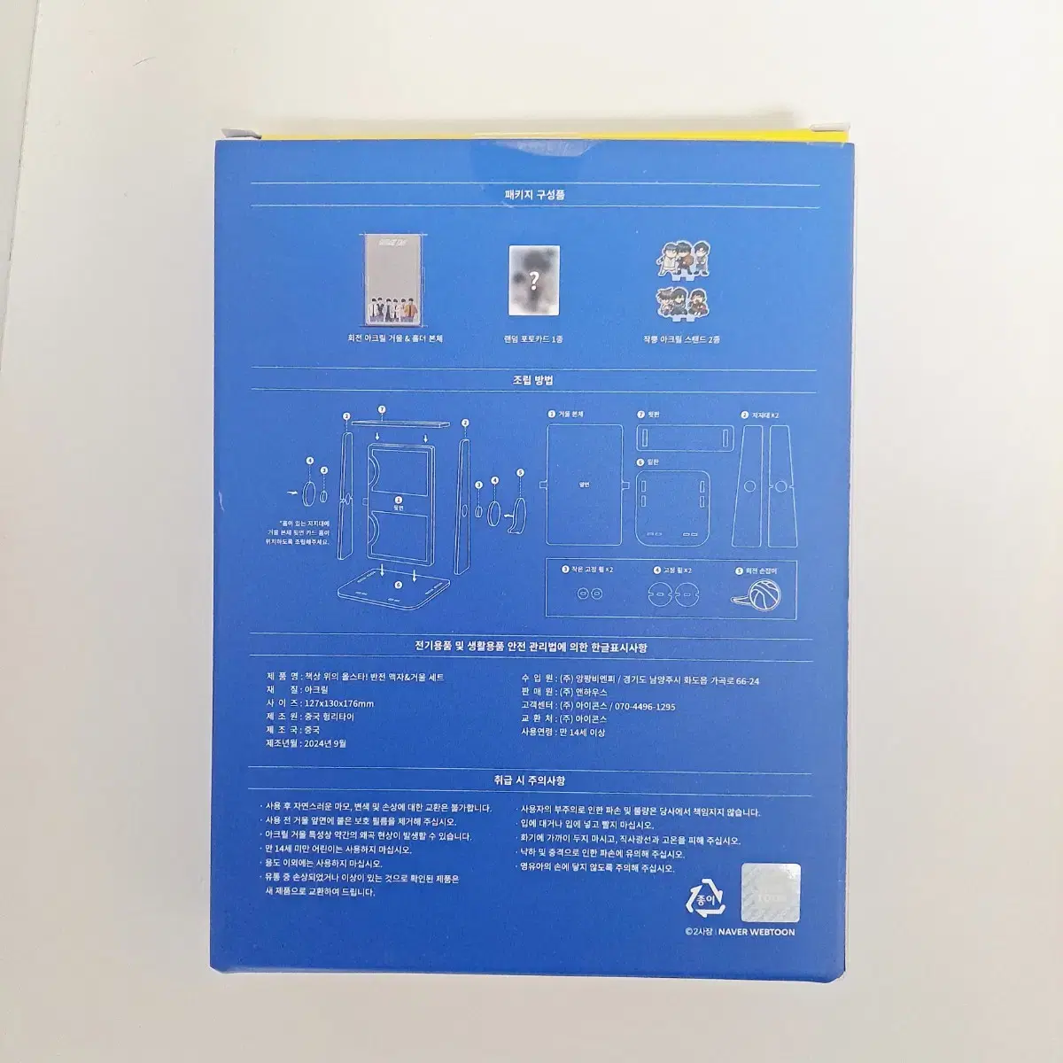 가비지타임 메가 텀블러 액자 거울 세트 와펜 응원타올 박병찬 성준수