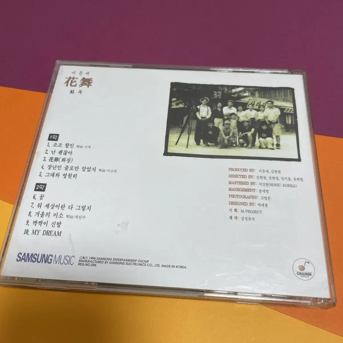 [중고음반/CD] 이문세 10집 '화무' 조조할인 이적