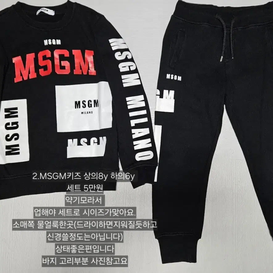 MSGM 키즈 로고 상하세트 6y