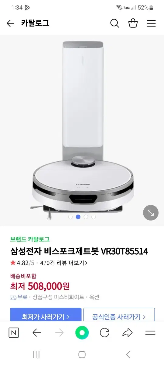 삼성 비스포크 제트봇 로봇청소기 새상품 판매