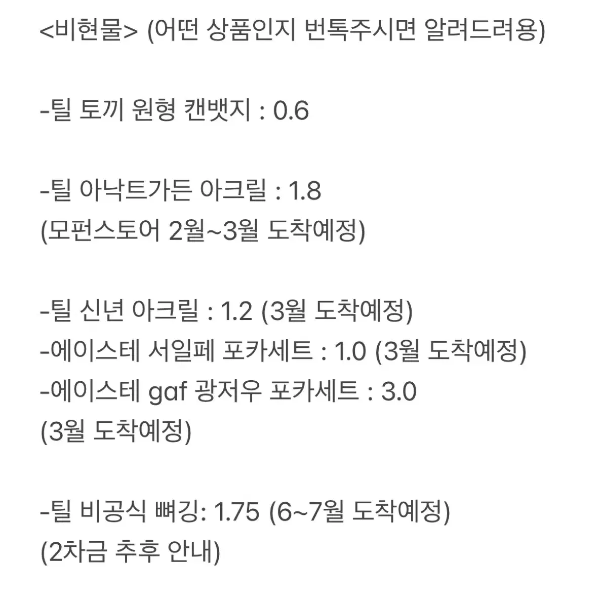 <<탈덕처분>> 에이스테 틸 위주 굿즈 판매 에일리언스테이지