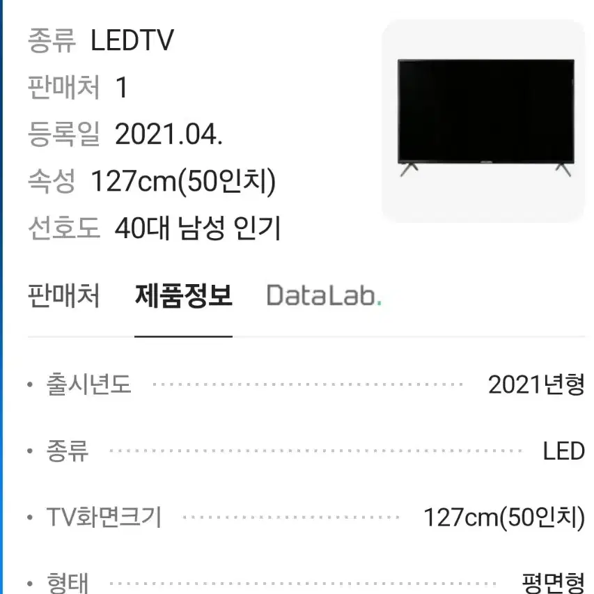 50인치 LED tv