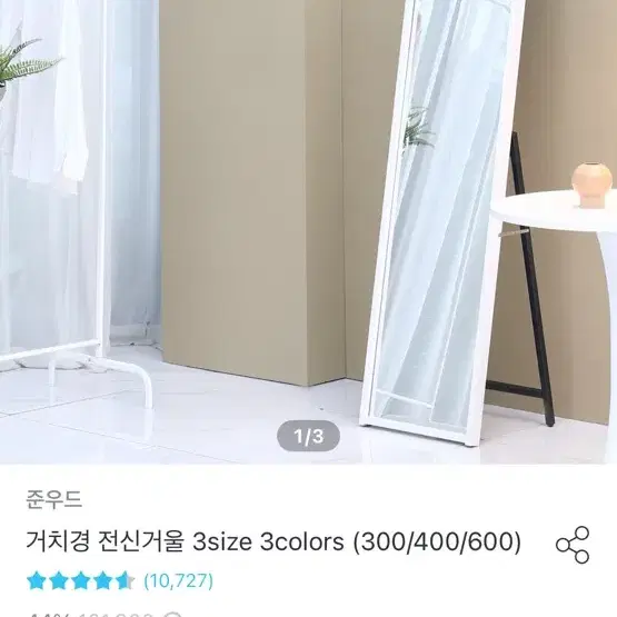 준우드 전신거울 300