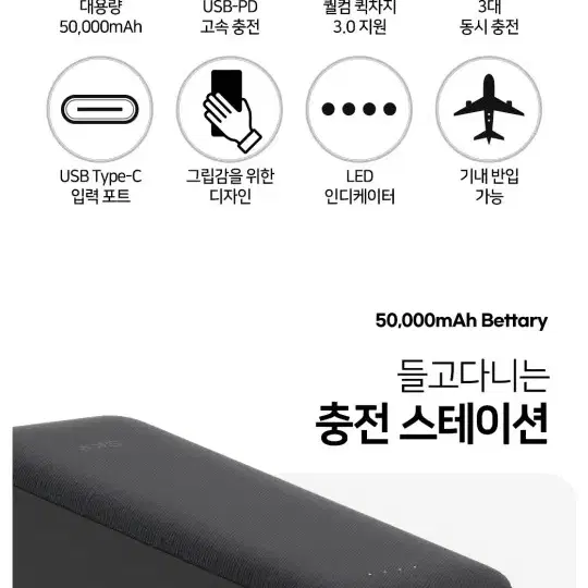 스카이필 파워뱅크 보조배터리 50000mAh