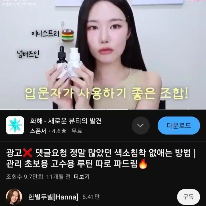 넘버즈인 잡티세럼(미니,이니스프리 비타민앰플 같이)