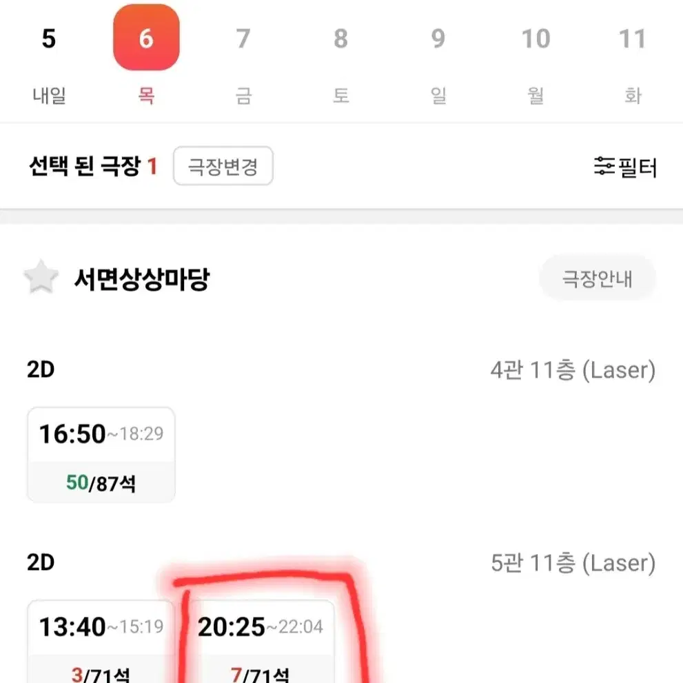 20:25 은혼 가시아귀편 온 씨어터 2/6 부산 서면상상마당 영화표