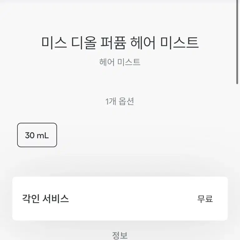 미스 디올 헤어 미스트 30ml