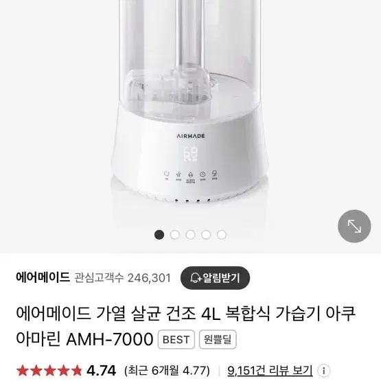 에어메이드 가습기