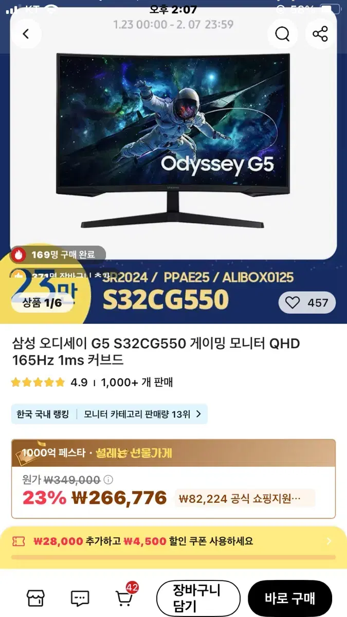 (5개월 사용)QHD165hz 삼성전자 32인치 S32CG550