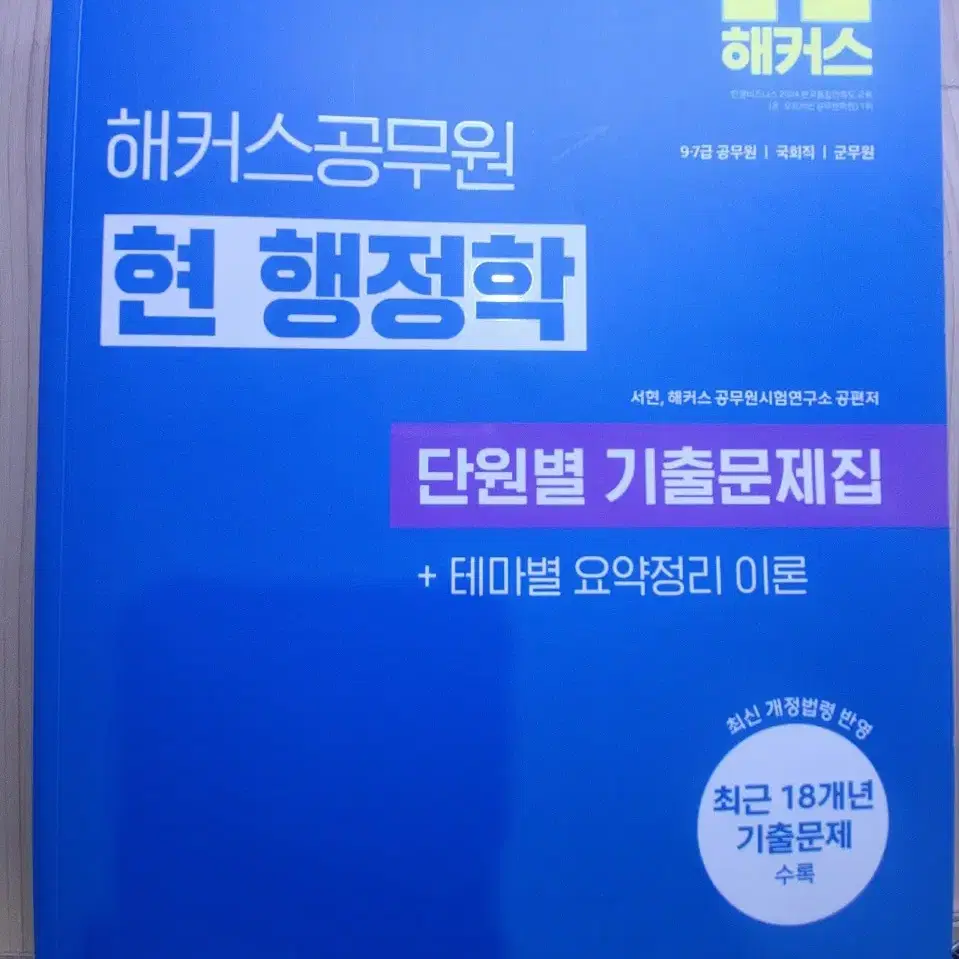 25 현 행정학 기출문제집