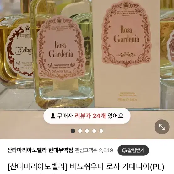 국문텍 산타마리아노벨라 바디워시 로사가데니아 250ml 판매합니다