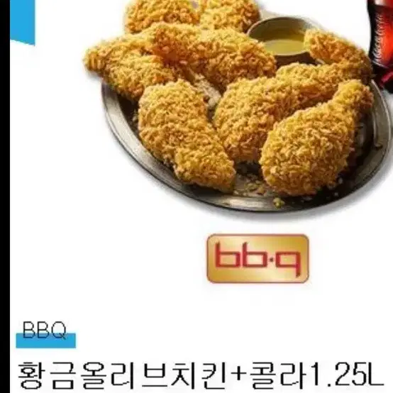 bbq황금올리브치킨+콜라1.25L