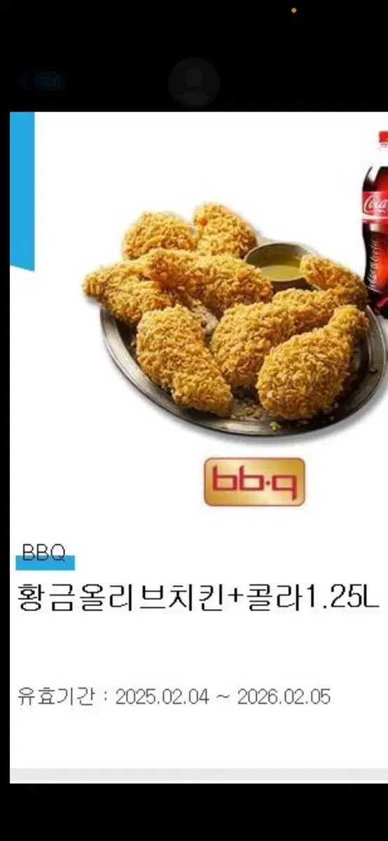 bbq황금올리브치킨+콜라1.25L