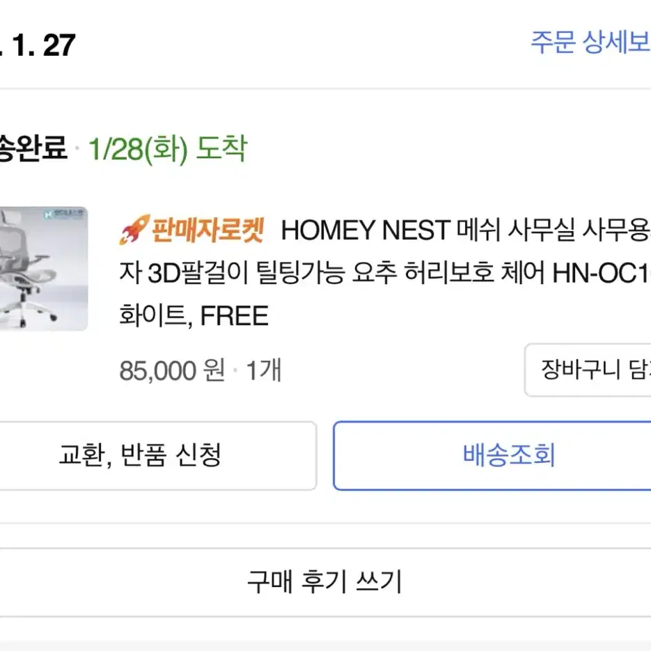 HOMEY NEST 메쉬 사무실 사무용의자 3D팔걸이 틸팅가능 요추 허리