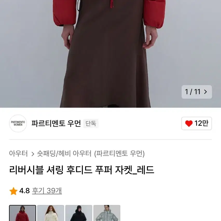 파르티멘토 우먼 리버시블 셔링 후디드 푸퍼 자켓_레드