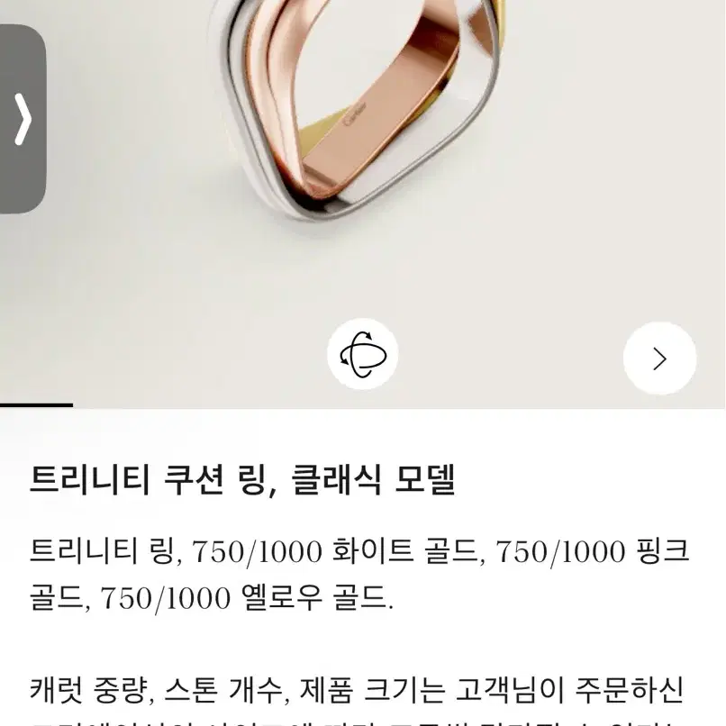 까르띠에 트리니티 쿠션링 클래식