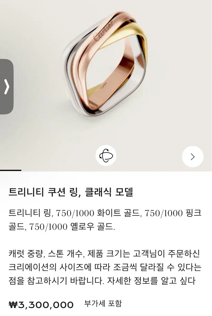 까르띠에 트리니티 쿠션링 클래식