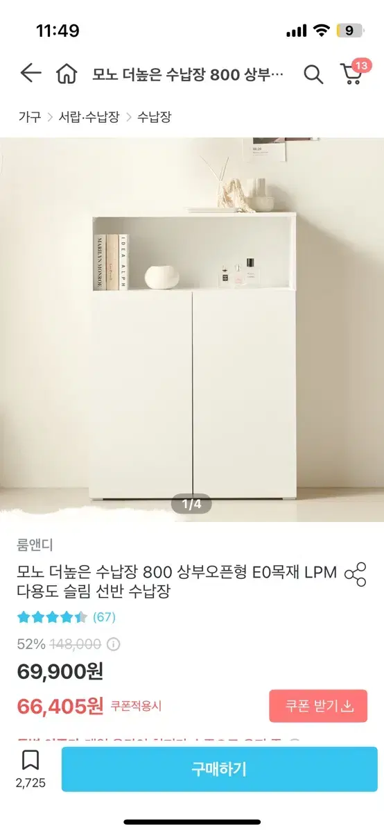 오늘의집 룸앤디 모노 더높은 수납장 800 상부오픈형