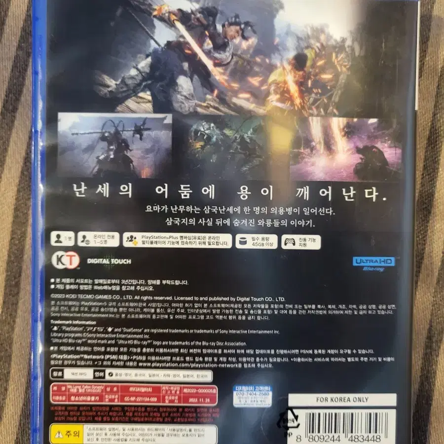 PS5 와룡 폴른 다이너스티