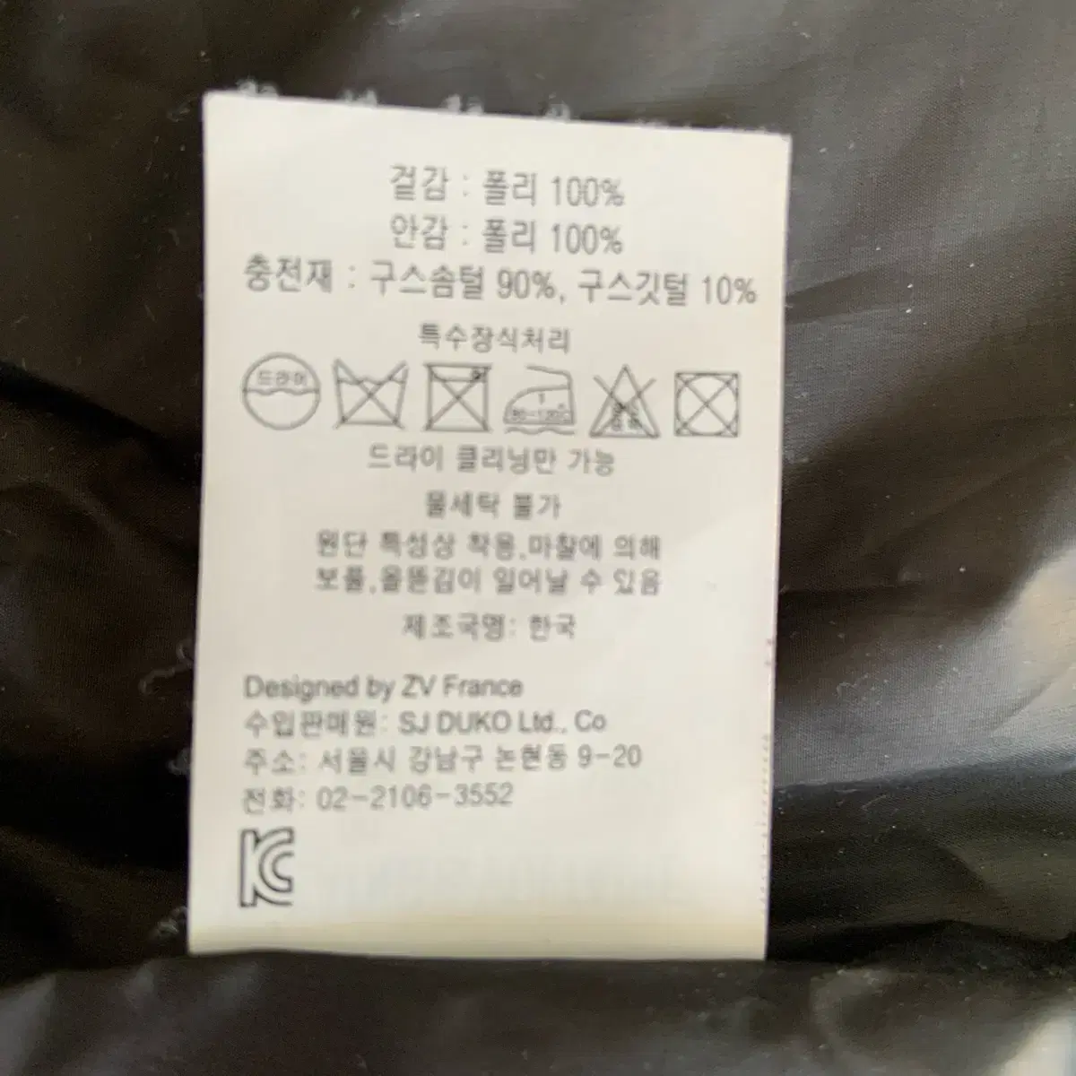 95 쟈딕앤볼테르  패딩