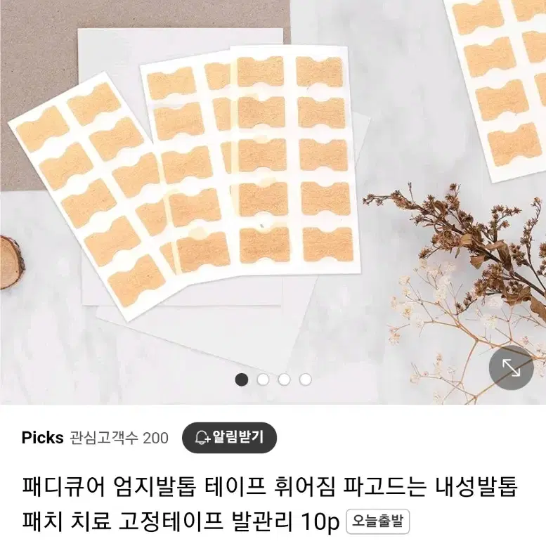 내성발톱교정 테이프 새상품90개