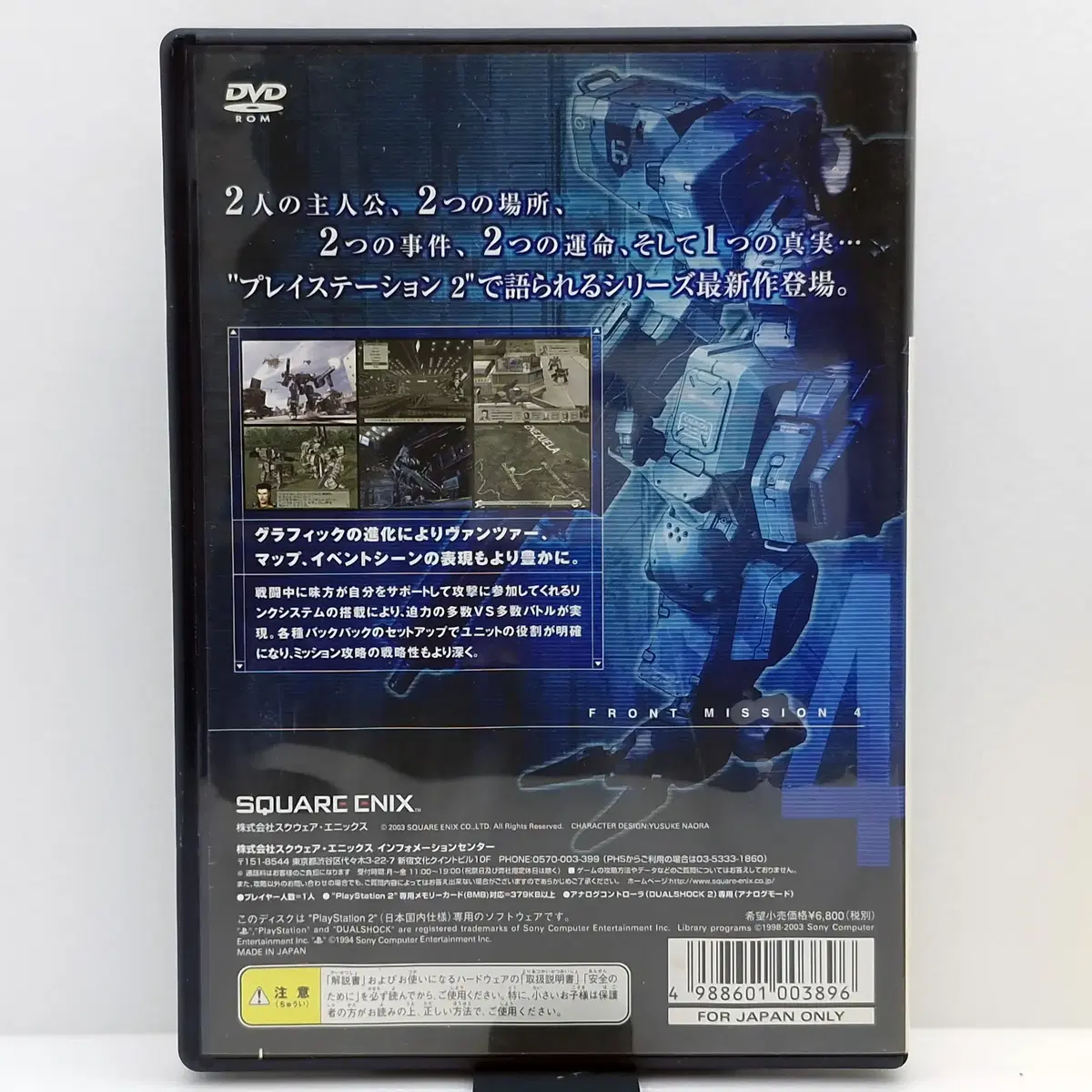 PS2 프론트 미션 4 일본판(SN21009)