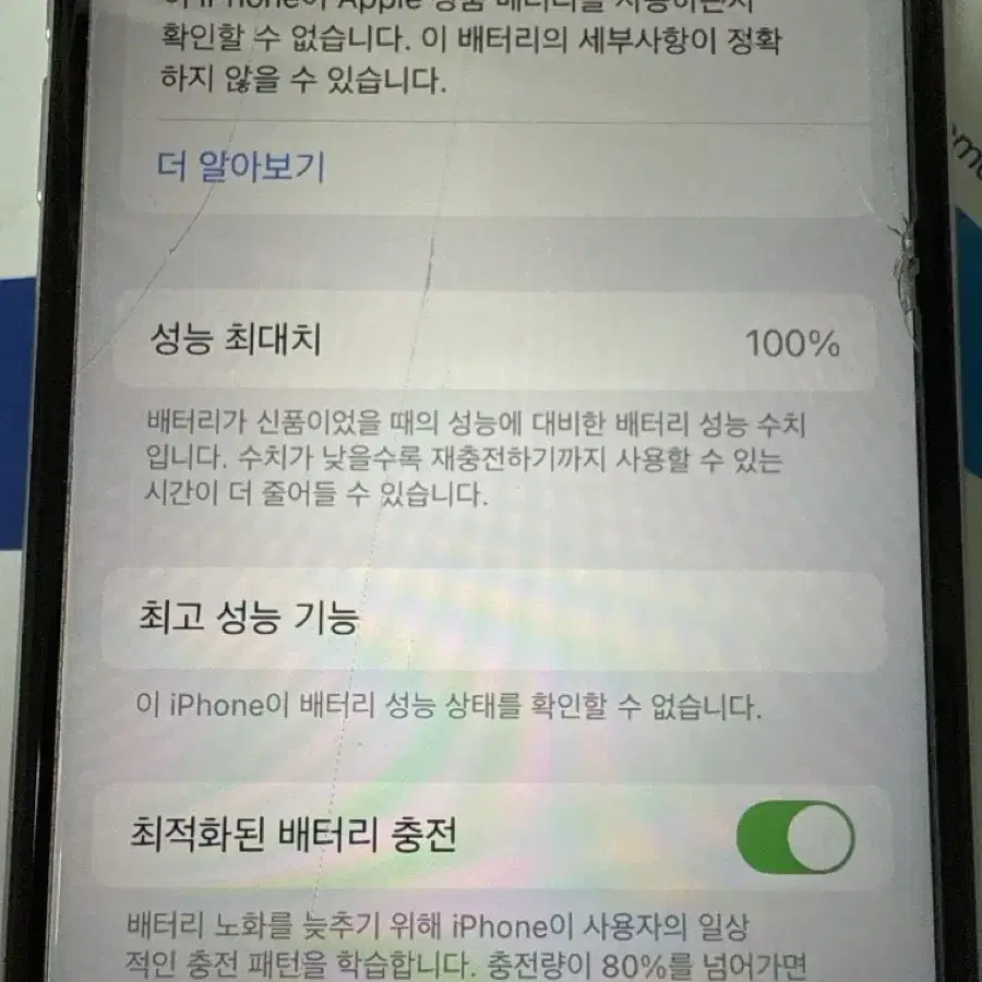 아이폰SE2 화이트 64GB 베터리 100%