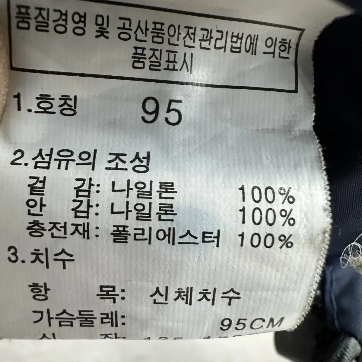 95 노스페이스 여자 퀄팅 점퍼