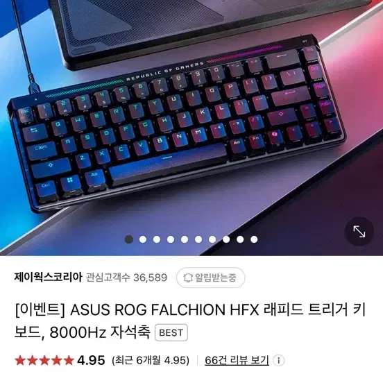 ASUS ROG FALCHION HFX 래피드트리거 키보드 자석축