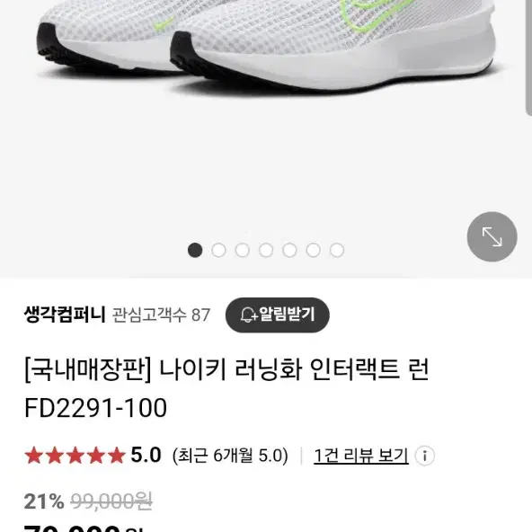 나이키 런닝화 인터랙트 런 FD2291-100  //275