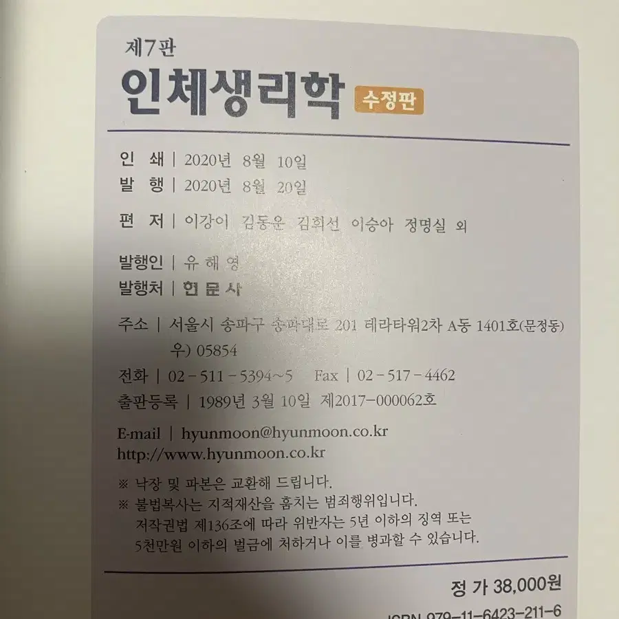 인체생리학 제 7판 현문사