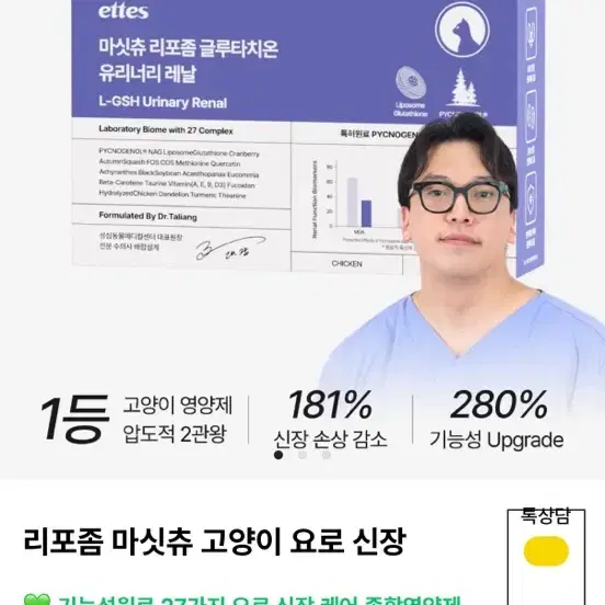 마싯츄 고양이 요로 요로 신장 츄르 영양제