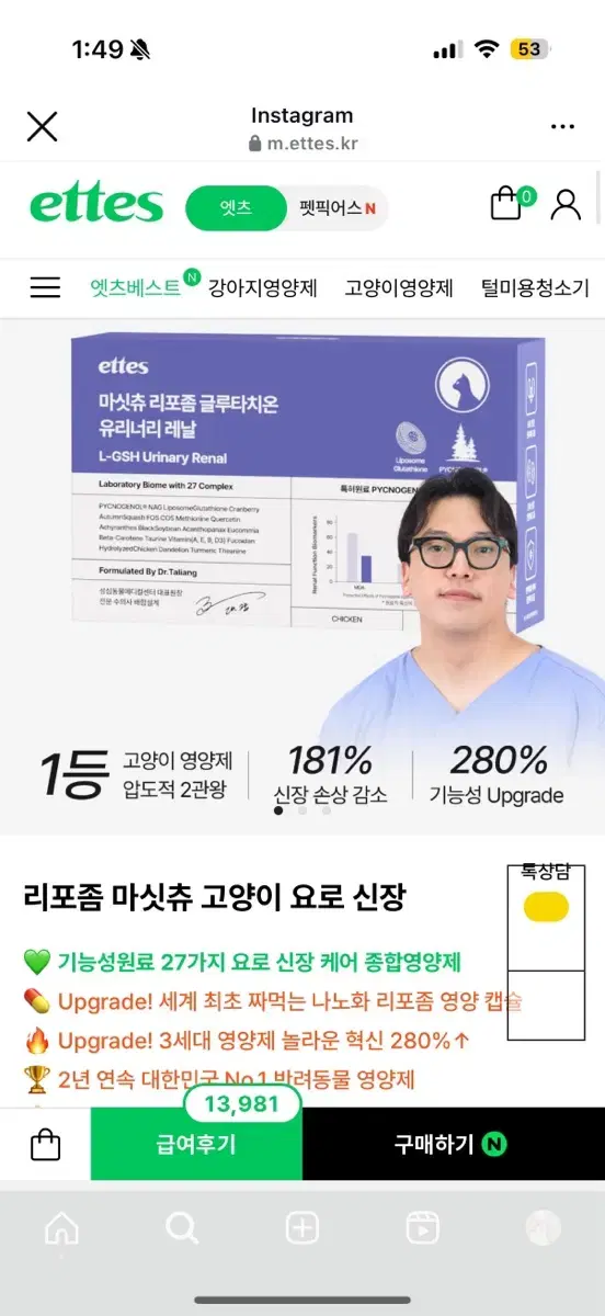 마싯츄 고양이 요로 요로 신장 츄르 영양제