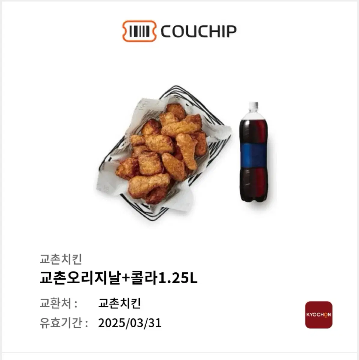 교촌치킨 오리지날 + 콜라 1.25 판매 3장