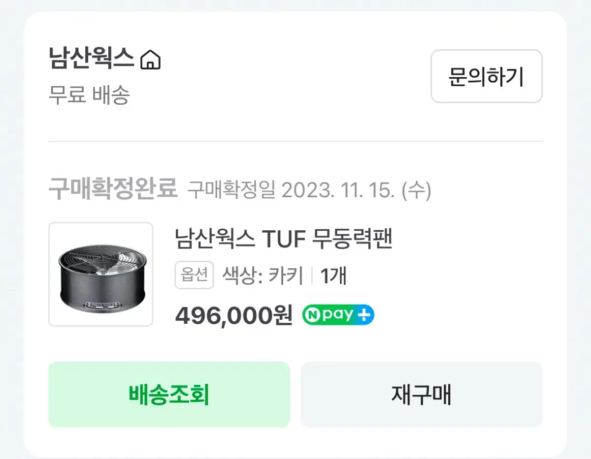 남산웍스 TUF 무동력팬 (카키)