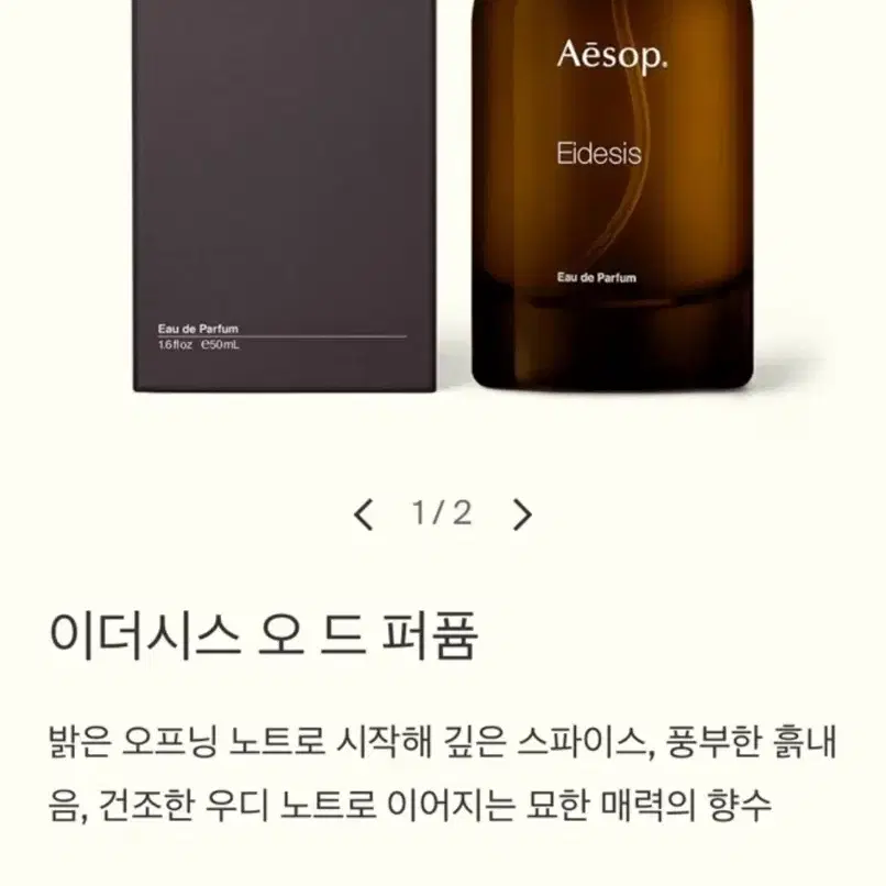 이솝 이더시스 오 드 퍼퓸 50ml