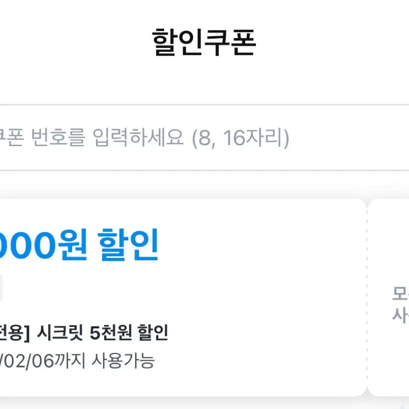 쿠팡이츠 5000원 할인권