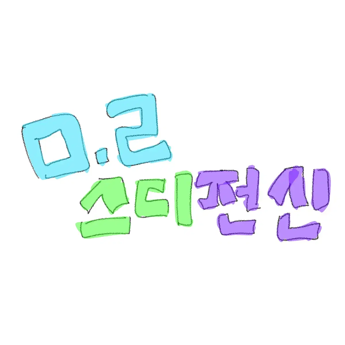 0.2 SD 전신 커미션