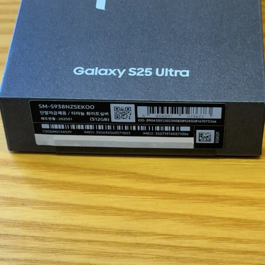 갤럭시 S25 울트라 512GB 자급제