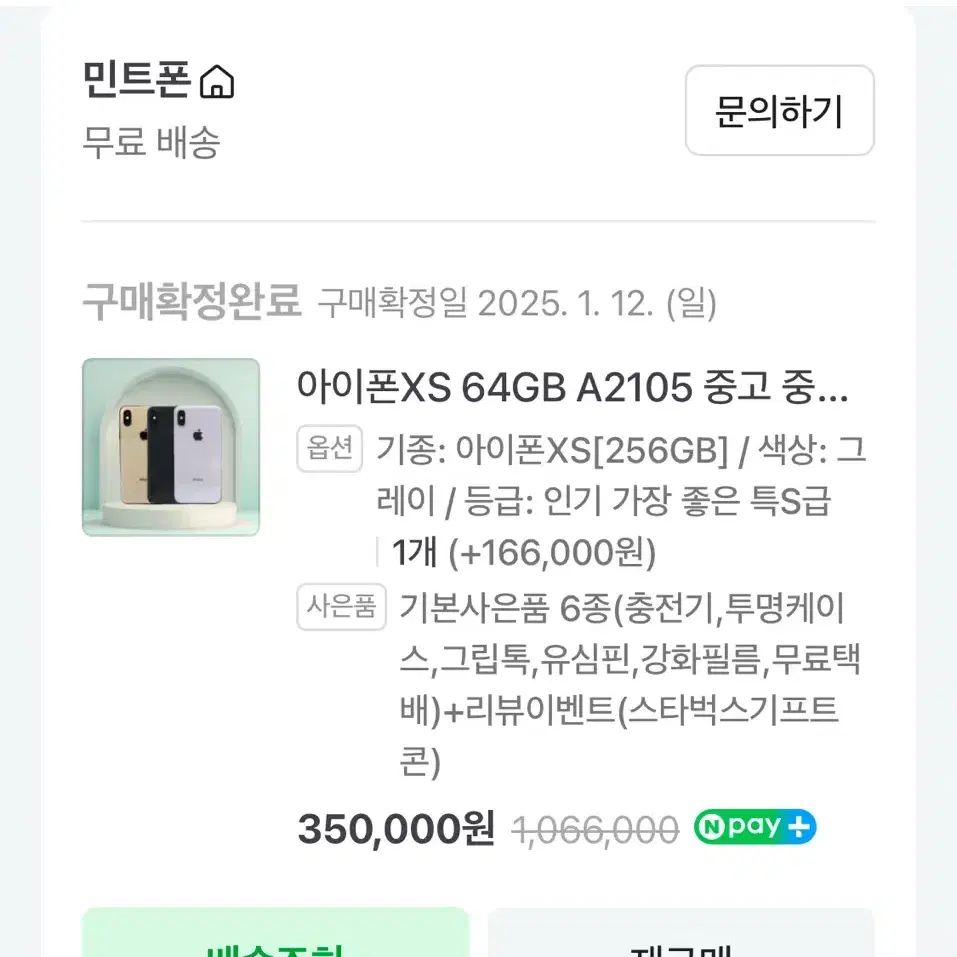 아이폰XS 스페이스그레이 256 100%