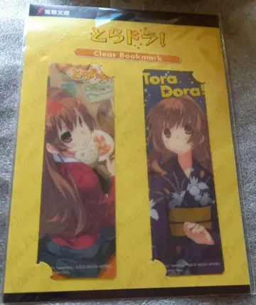 토라도라! 클리어 북마크