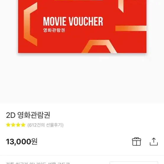 (선예매/안전결제)CGV 일반 2D 영화