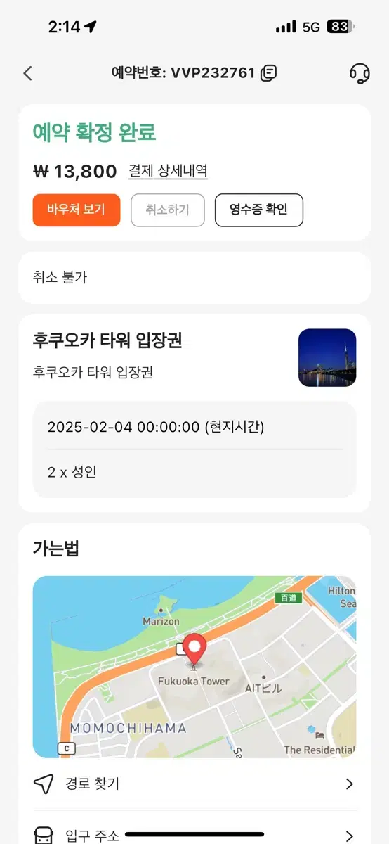 후쿠오카 타워 2인입장권