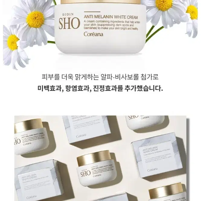 0204 (새상품) 코리아나 로댕쇼 안티멜라닌 화이트닝 기미크림 50ml